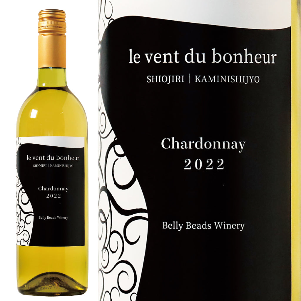 ルヴァンデュボヌール シャルドネ2022 -le vent du bonheur Chardonnay