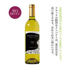 画像をギャラリービューアに読み込む, ルヴァンデュボヌール ヴィオニエ 2022 -le vent du bonheur Viognier 2022-