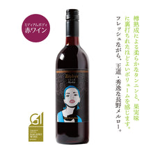 画像をギャラリービューアに読み込む, ゼフィール メルロー 2023 -ZÉPHYR Merlot 2023-【GI長野プレミアム認定】