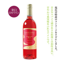 画像をギャラリービューアに読み込む, ルヴァン デュ ボヌール コンコード ロゼ 2023 -le vent du bonheur Concord 2023-