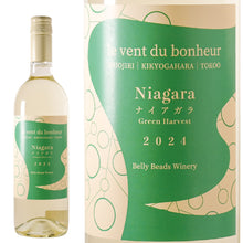 画像をギャラリービューアに読み込む, ルヴァン デュ ボヌール ナイアガラ 2024 -le vent du bonheur Niagara 2024-