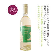 画像をギャラリービューアに読み込む, ルヴァン デュ ボヌール ナイアガラ 2024 -le vent du bonheur Niagara 2024-