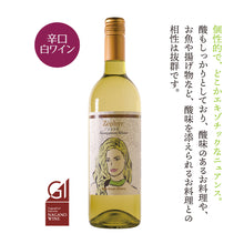 画像をギャラリービューアに読み込む, ゼフィール ソーヴィニヨンブラン 2024 -ZÉPHYR Sauvignon blanc 2024-【GI長野認定】