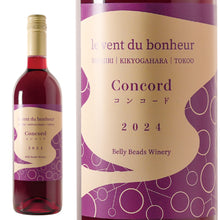 画像をギャラリービューアに読み込む, ルヴァン デュ ボヌール コンコード 2024 -le vent du bonheur Concord 2024-【GI長野認定】