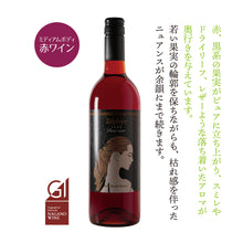 画像をギャラリービューアに読み込む, ゼフィール ピノノワール 2024 -ZÉPHYR Pinot noir 2024-【GI長野認定】