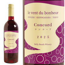 画像をギャラリービューアに読み込む, 【新酒‼】ルヴァン デュ ボヌール コンコード 2025 -le vent du bonheur Concord 2025-