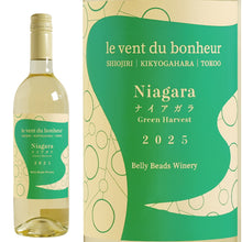 画像をギャラリービューアに読み込む, 【新酒‼】ルヴァン デュ ボヌール ナイアガラ 2025 -le vent du bonheur Niagara 2025