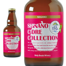 画像をギャラリービューアに読み込む, シナノシードルコレクション ⻑野 -SHINANO CIDRE COLLECTION ⻑野-
