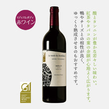 画像をギャラリービューアに読み込む, ルヴァンデュボヌール メルロー 樽熟成 -le vent du bonheur Merlot-