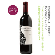 画像をギャラリービューアに読み込む, ルヴァンデュボヌール メルロー 樽熟成 2020 -le vent du bonheur MERLOT 2020-