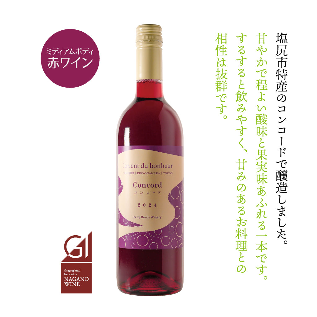 ルヴァン デュ ボヌール コンコード 2024 -le vent du bonheur Concord