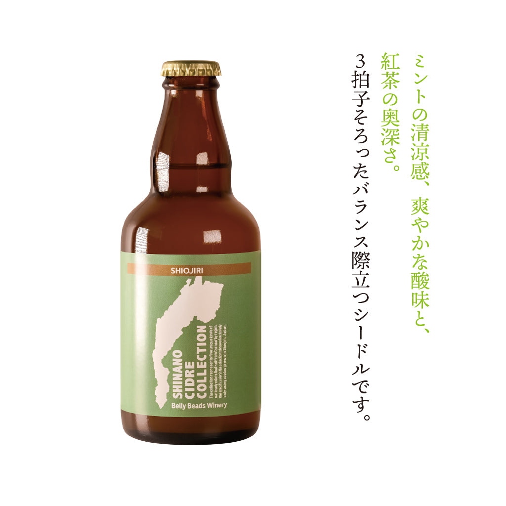 シナノシードルコレクション 塩尻 -SHINANO CIDRE COLLECTION 塩尻-【NAC未申請】