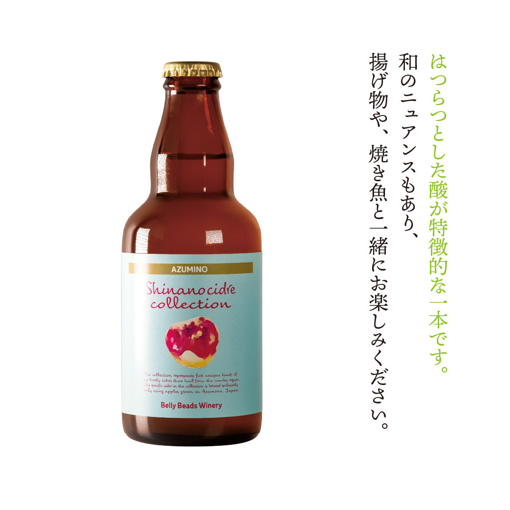 シナノシードルコレクション 安曇野 -SHINANO CIDRE COLLECTION 安曇野-