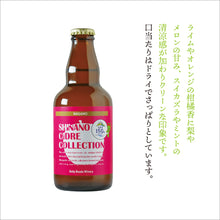 画像をギャラリービューアに読み込む, シナノシードルコレクション ⻑野 -SHINANO CIDRE COLLECTION ⻑野-
