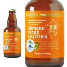 画像をギャラリービューアに読み込む, シナノシードルコレクション 東御 -SHINANO CIDRE COLLECTION東御-
