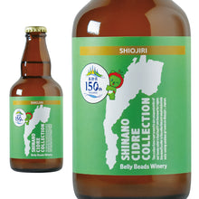画像をギャラリービューアに読み込む, シナノシードルコレクション 塩尻 -SHINANO CIDRE COLLECTION 塩尻-
