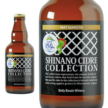 画像をギャラリービューアに読み込む, シナノシードルコレクション 松本 -SHINANO CIDRE COLLECTION 松本-
