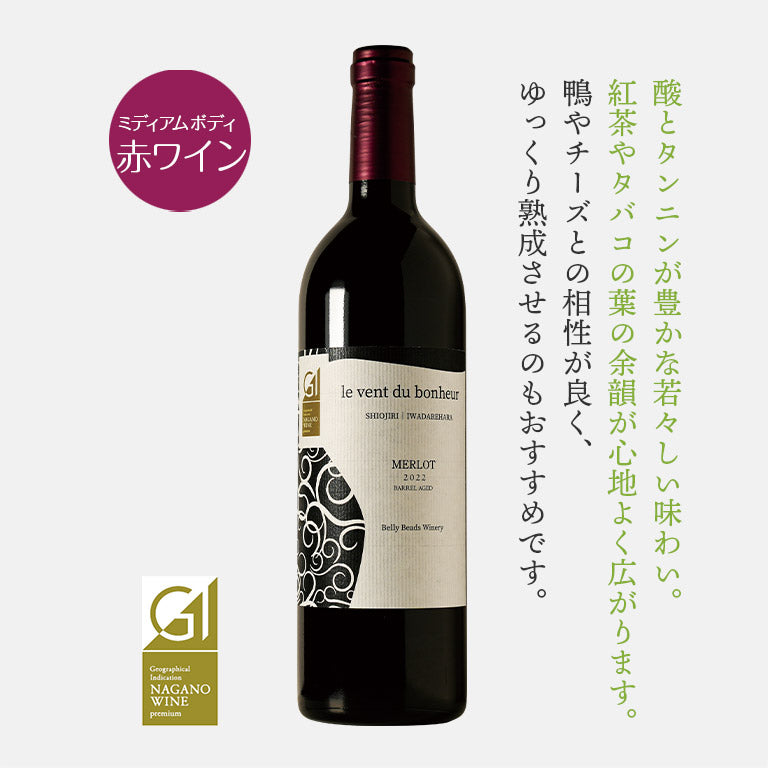 ルヴァン デュ ボヌール - Le vent du bonheur - | ベリービーズ