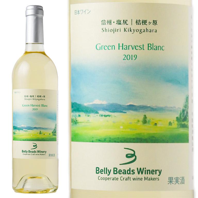 【送料無料キャンペーン対象商品】グリーンハーベストブラン 2019 - Green Harvest Blanc -
